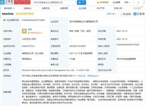奈雪跨界拓展商業文化管理版圖，經營范圍涵蓋集成電路設計等多元化服務